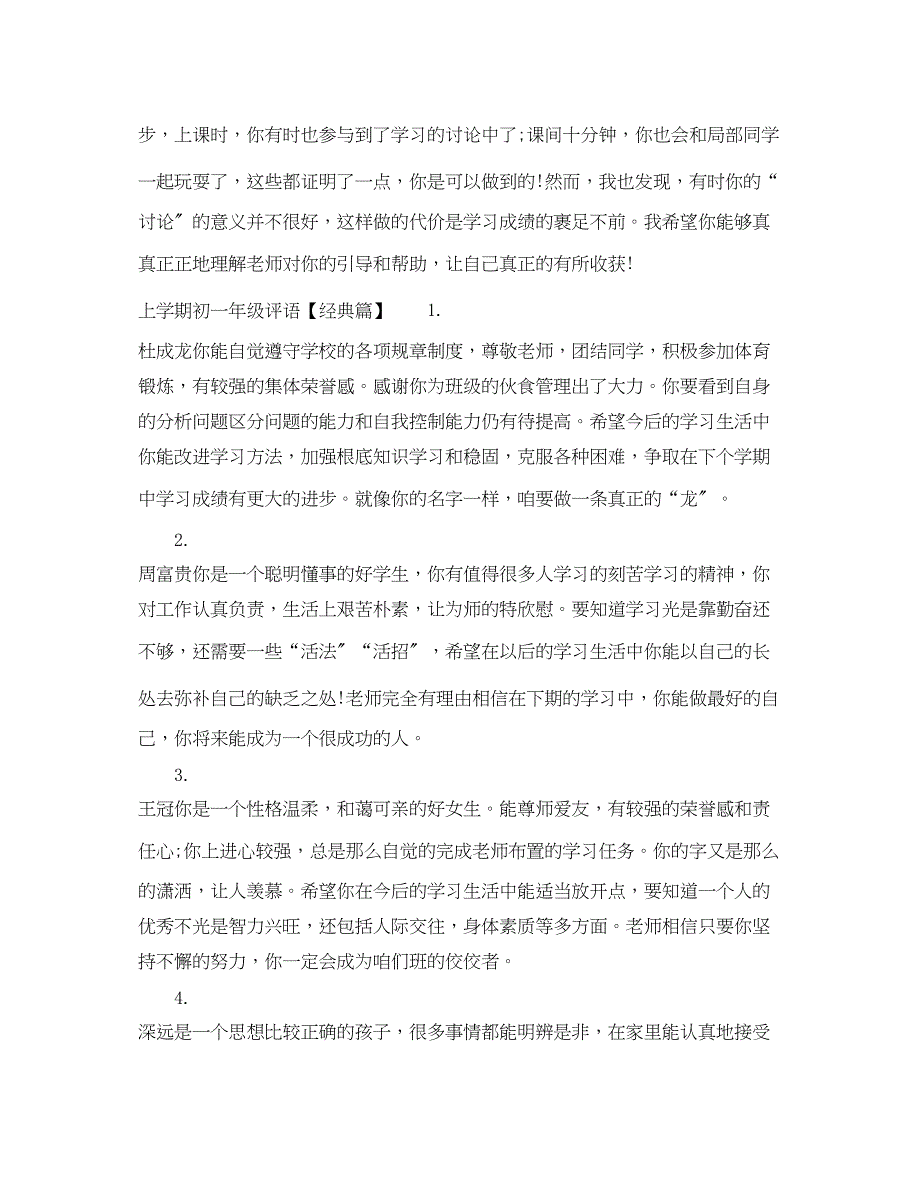 2023年上学期初一年级班主任评语.docx_第4页