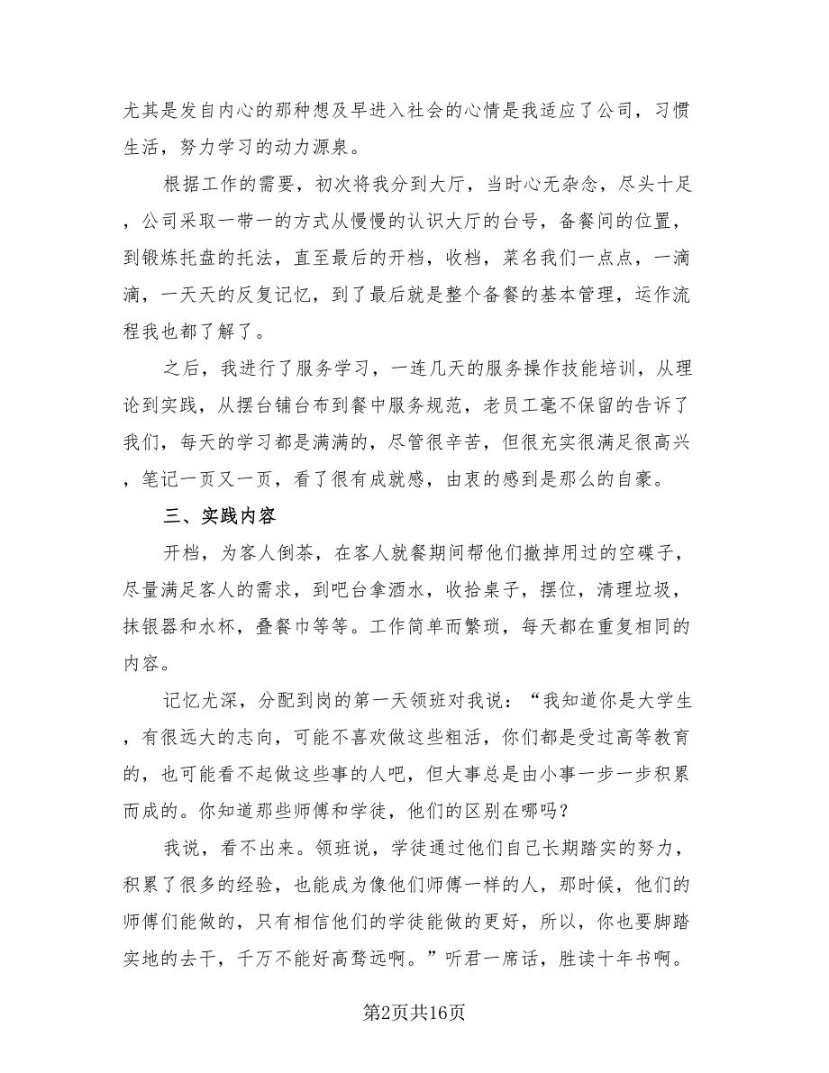 暑假社会实践活动总结参考范本（4篇）.doc_第2页