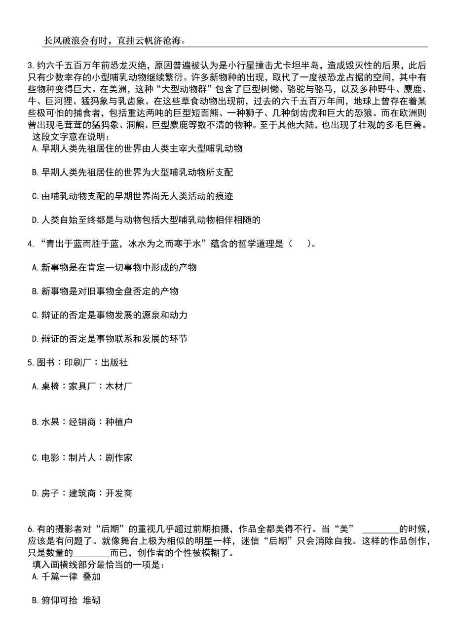 2023年06月福建厦门市集美区侨英小学非在编教师招考聘用笔试题库含答案解析_第2页