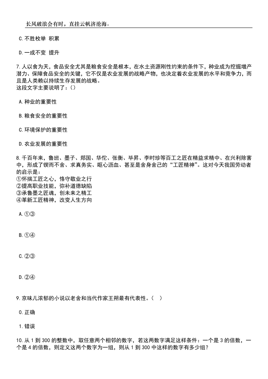 2023年06月福建厦门市集美区侨英小学非在编教师招考聘用笔试题库含答案解析_第3页