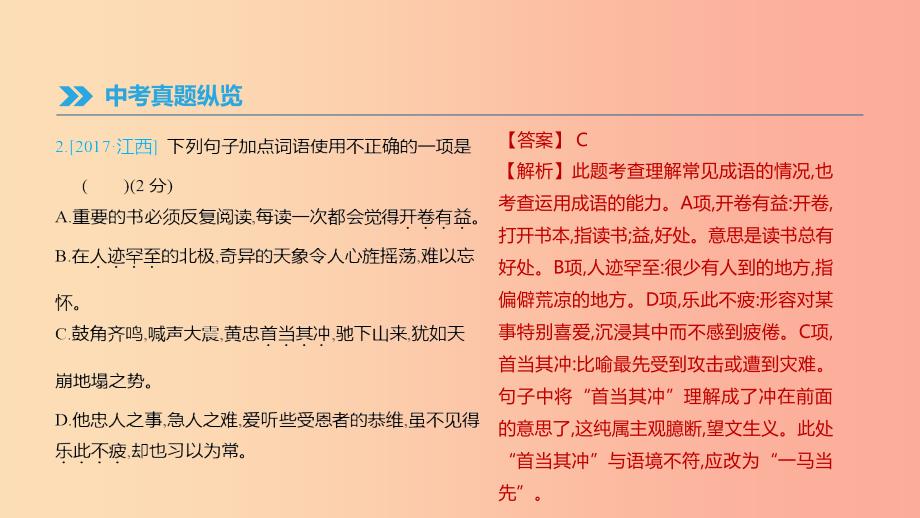 江西省2019年中考语文总复习 第一部分 语言知识及其运用 专题02 词语运用课件.ppt_第3页