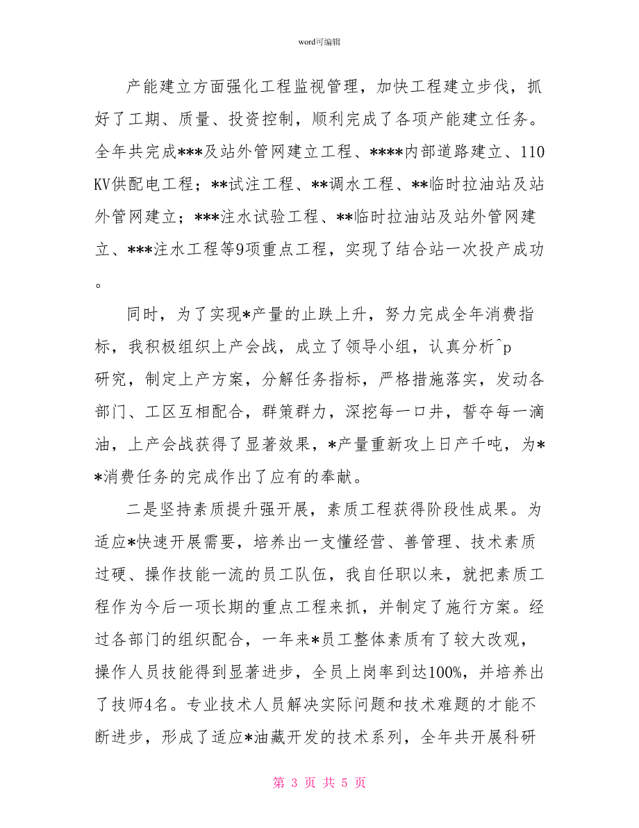 企业厂长的述职报告_第3页