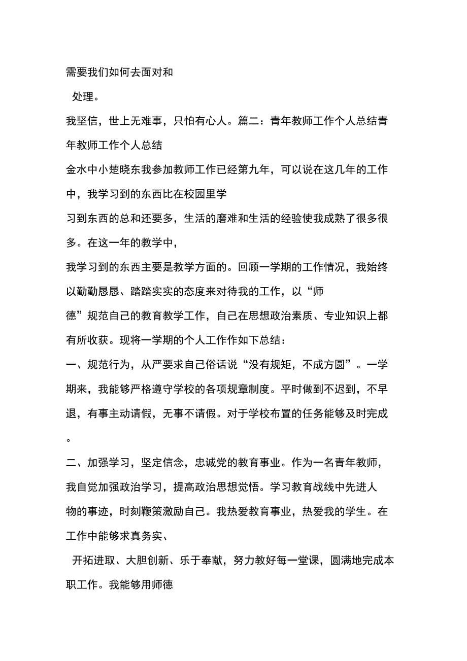 优秀青年教师成长助力研修年度总结_第5页