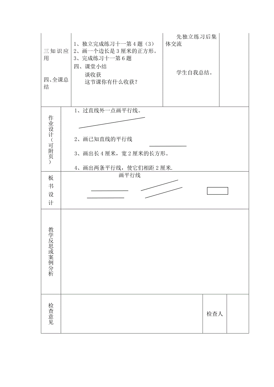 第三课时第四单元例3.doc_第3页