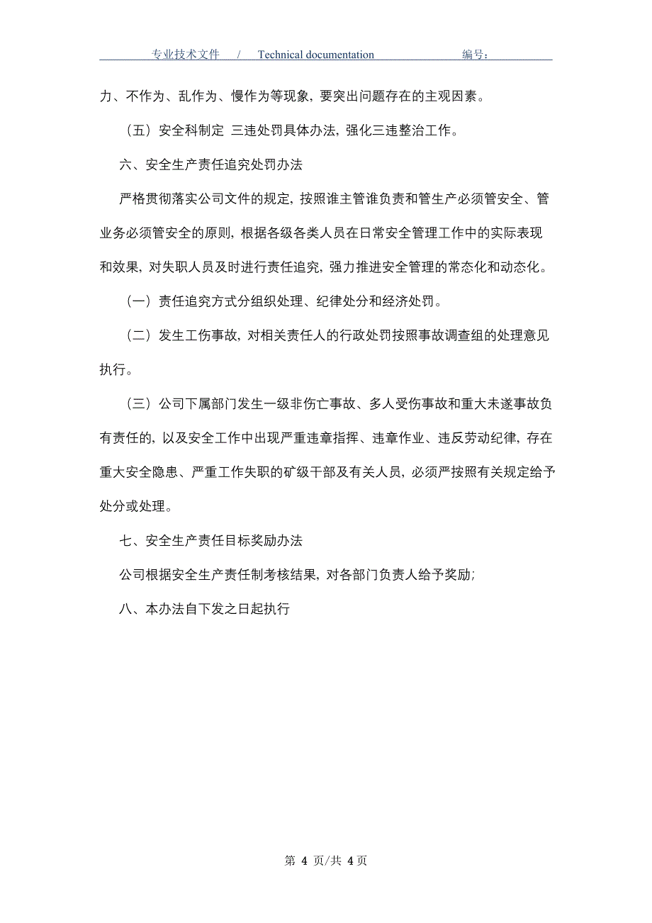 煤矿安全生产责任目标考核办法_第4页