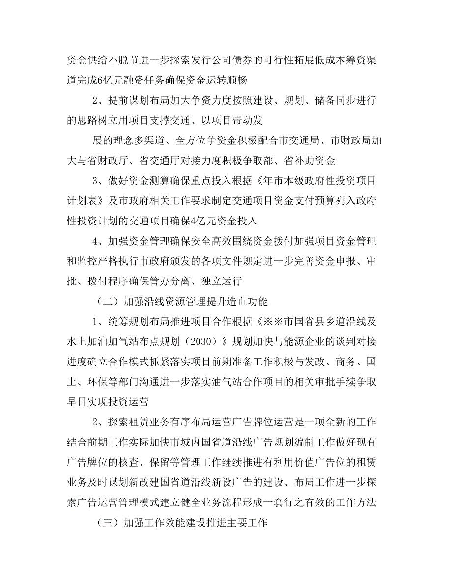 2020年国有粮油企业工作计划.doc_第2页