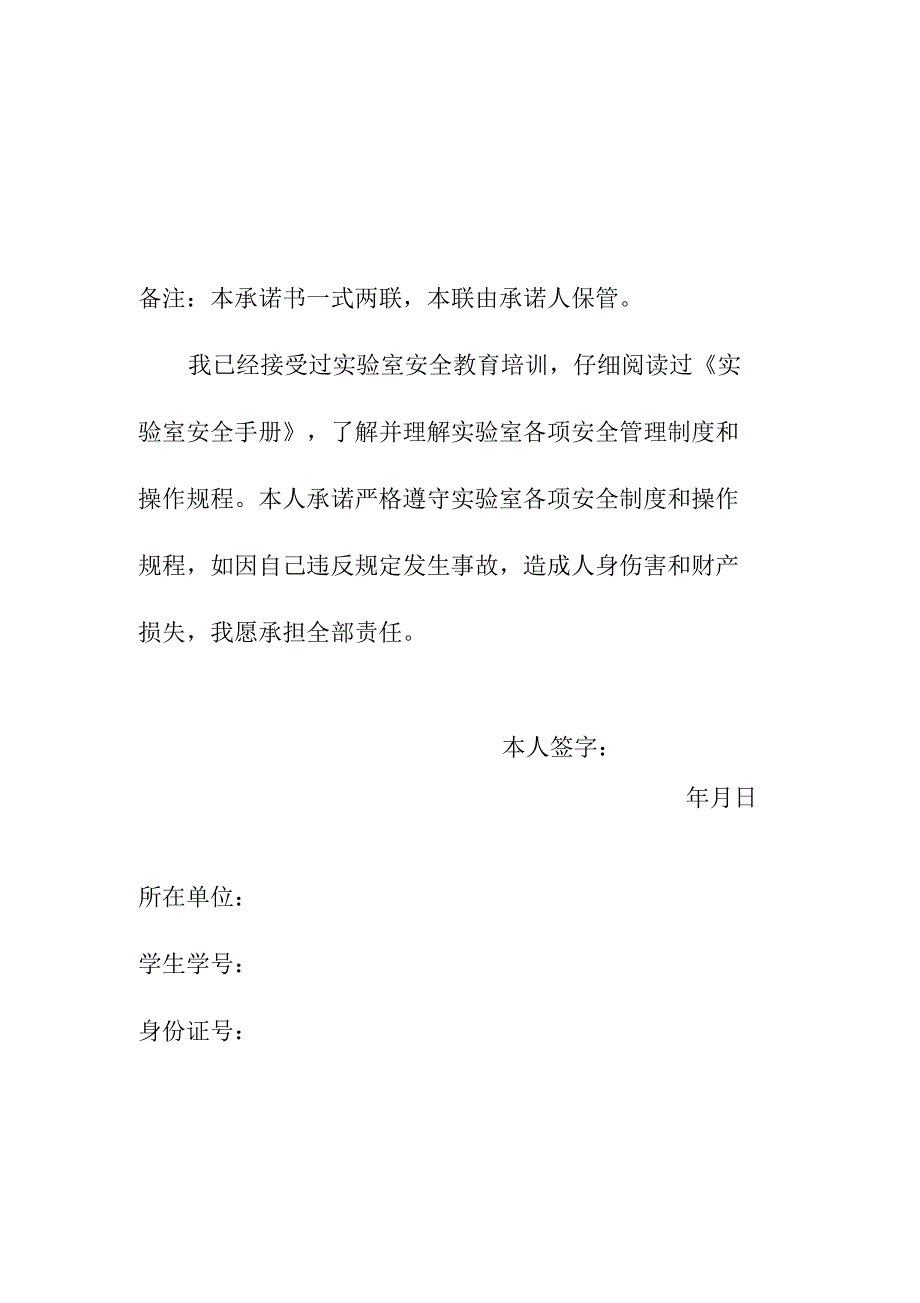 实验室安全承诺书_第2页