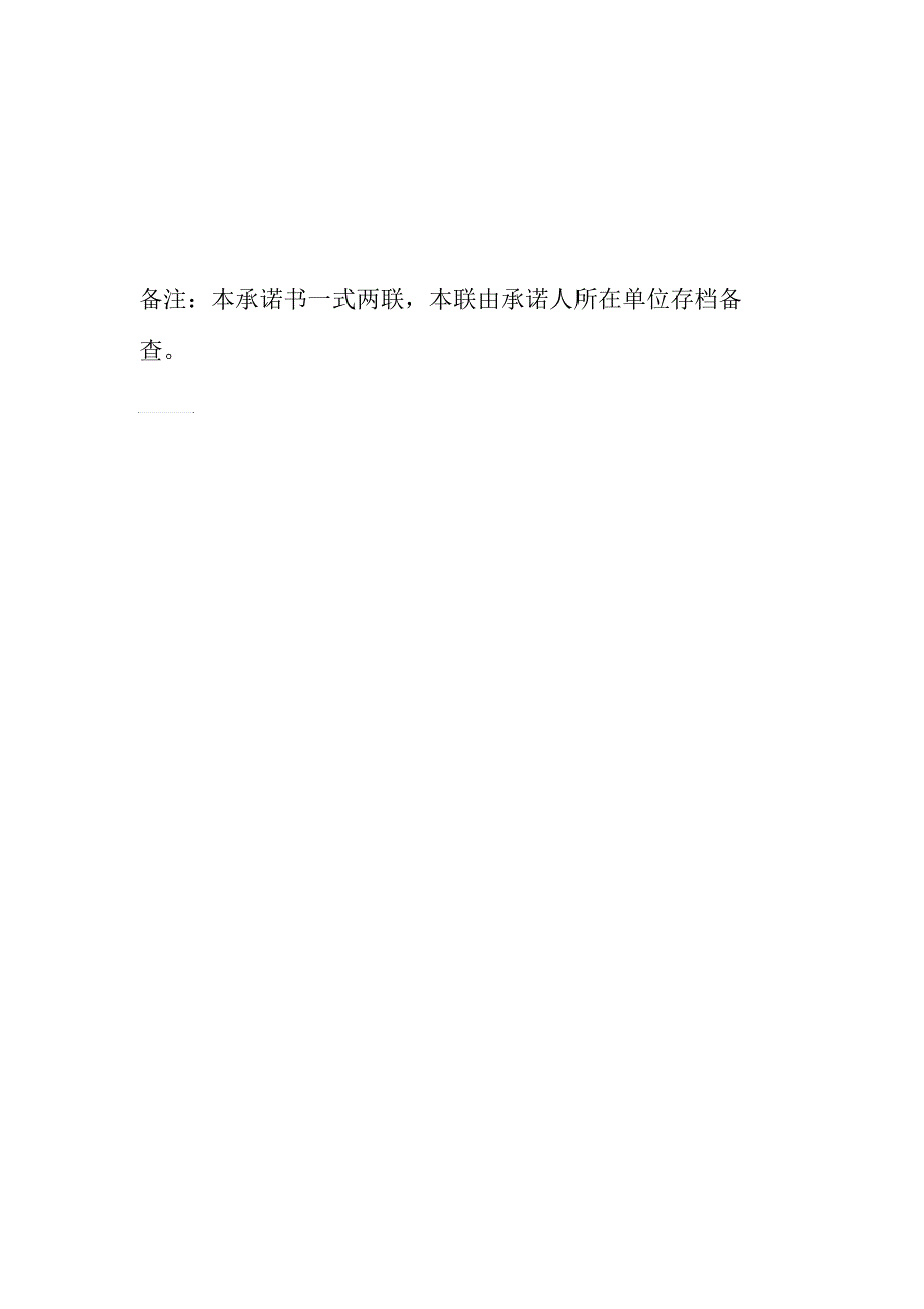 实验室安全承诺书_第3页