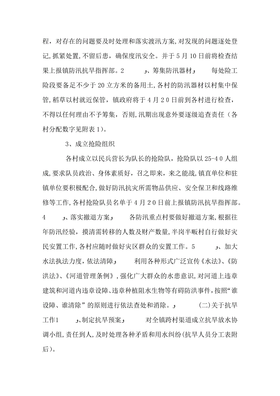 防汛抗旱工作意见_第2页