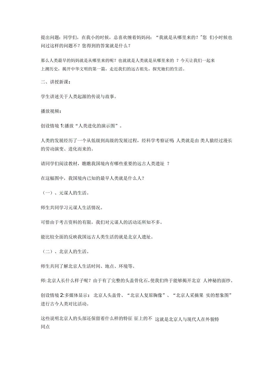 七年级上册历史第一课教案_第2页