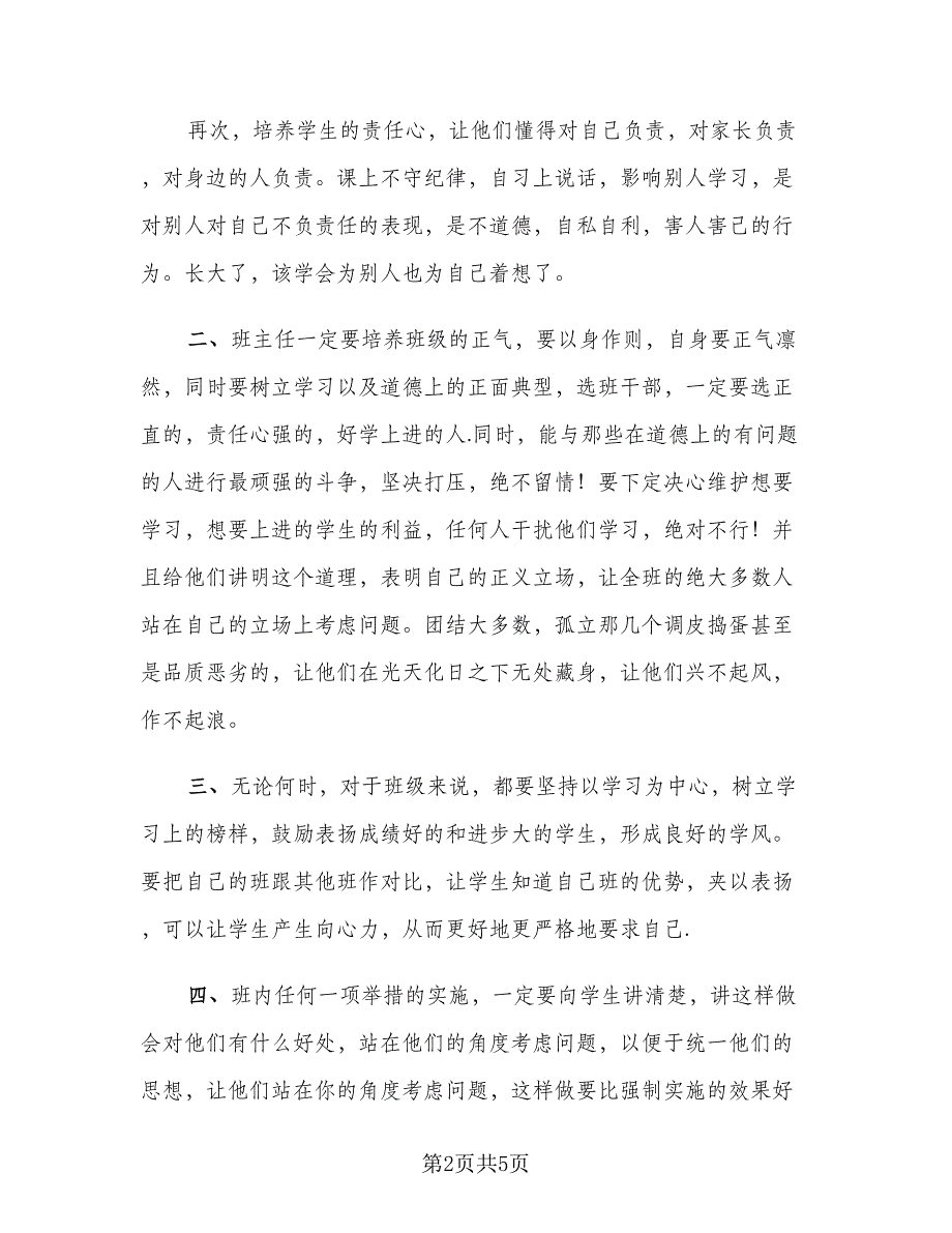 2023高中班主任年度考核个人总结范本（二篇）.doc_第2页