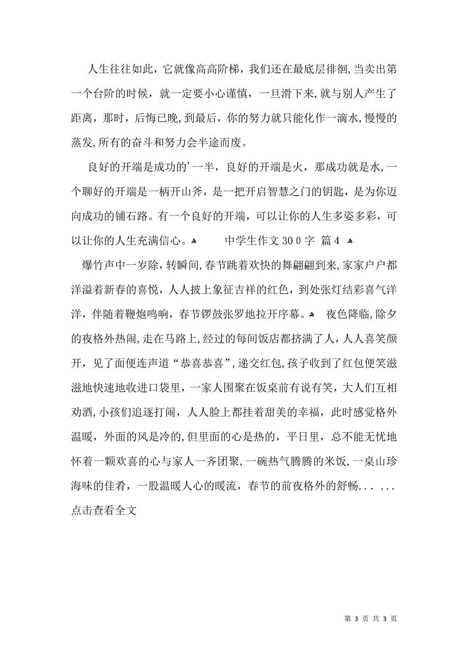 热门中学生作文300字4篇_第3页