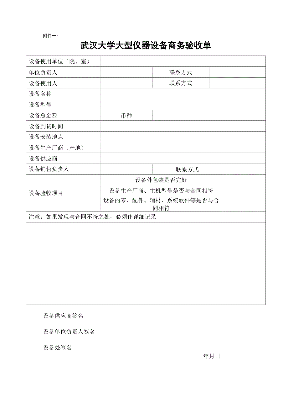 武汉大学大型仪器设备验收流程_第3页