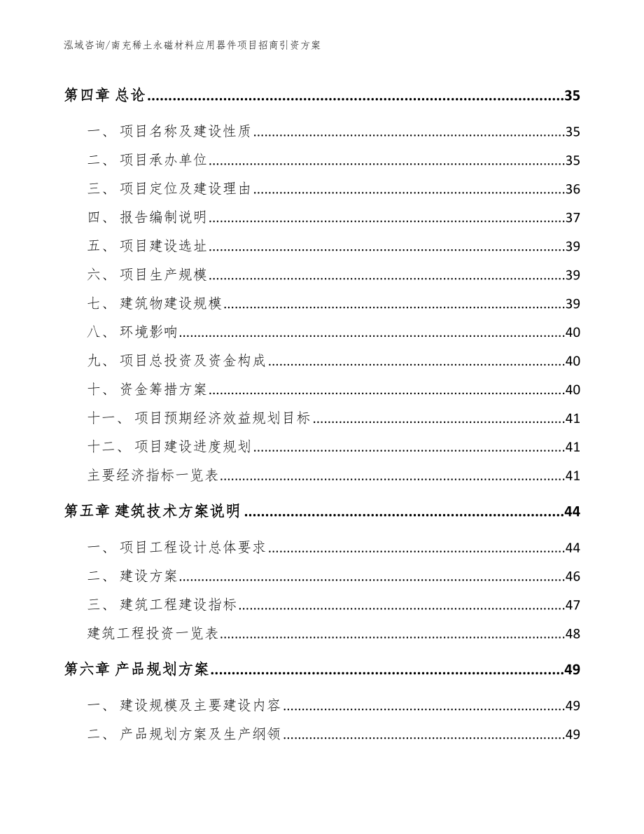 南充稀土永磁材料应用器件项目招商引资方案_第2页