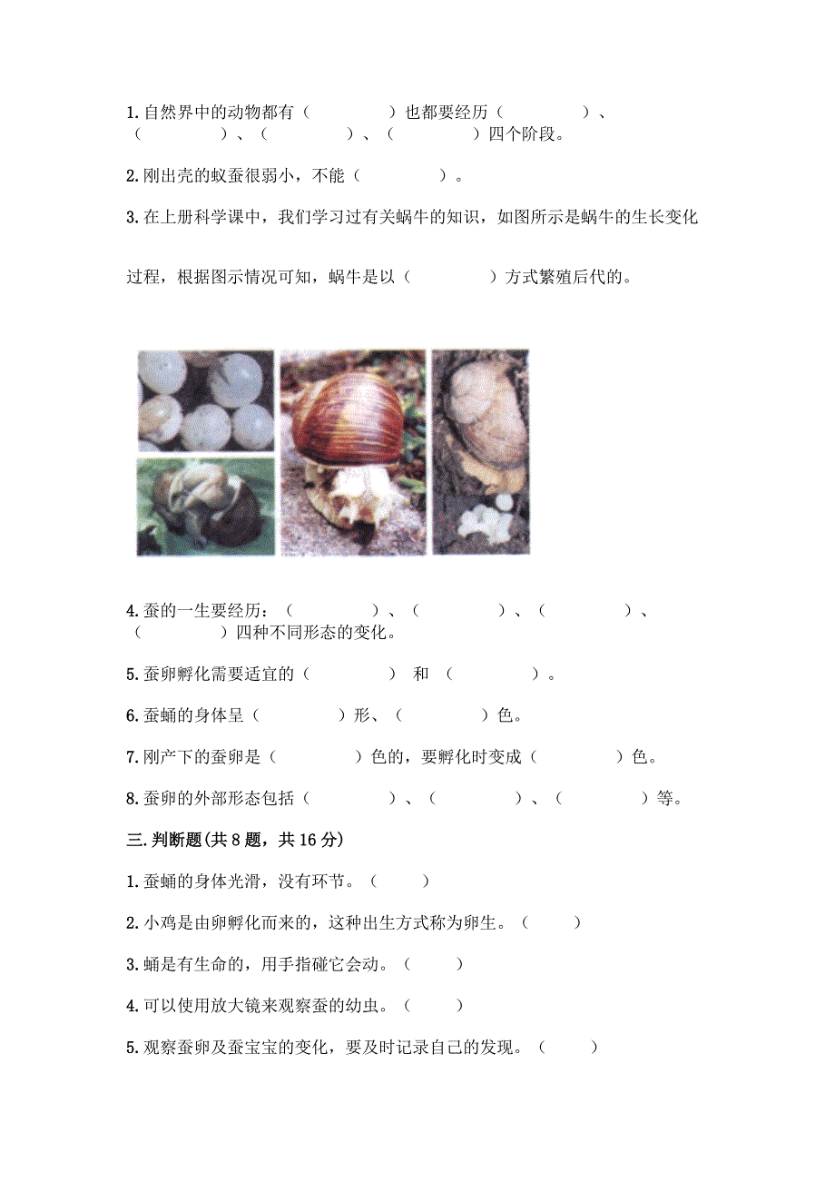 教科版科学三年级下册第二单元《动物的一生》测试卷精品(易错题).docx_第2页