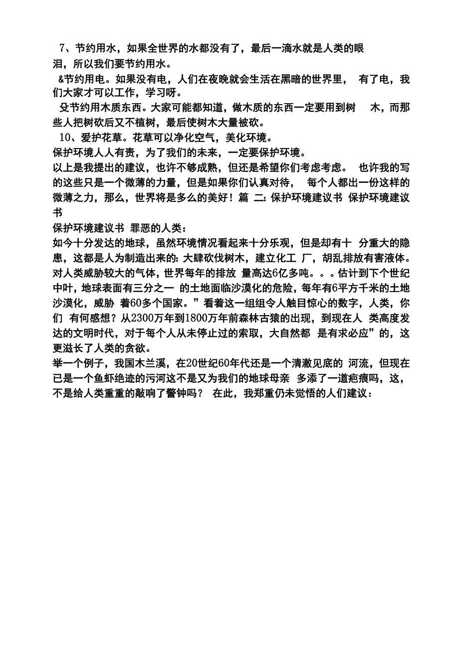 污染环境建议书300_第2页