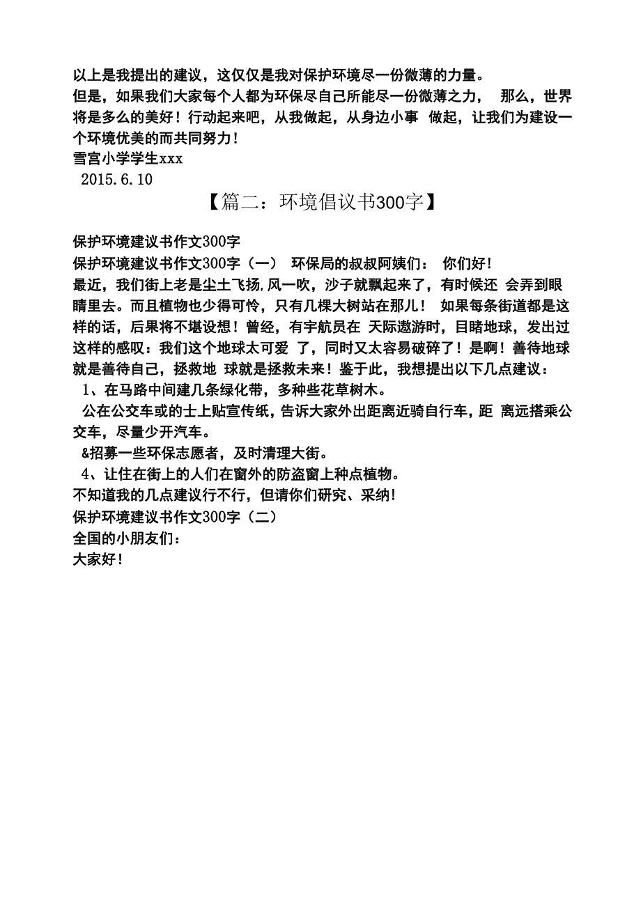 污染环境建议书300_第4页