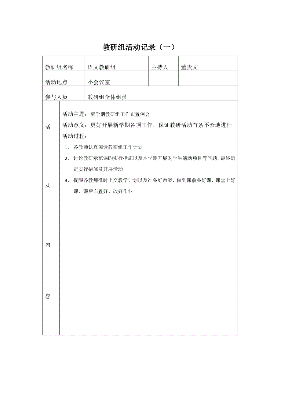 仙河初中校本研修语文教研组活动记录_第1页