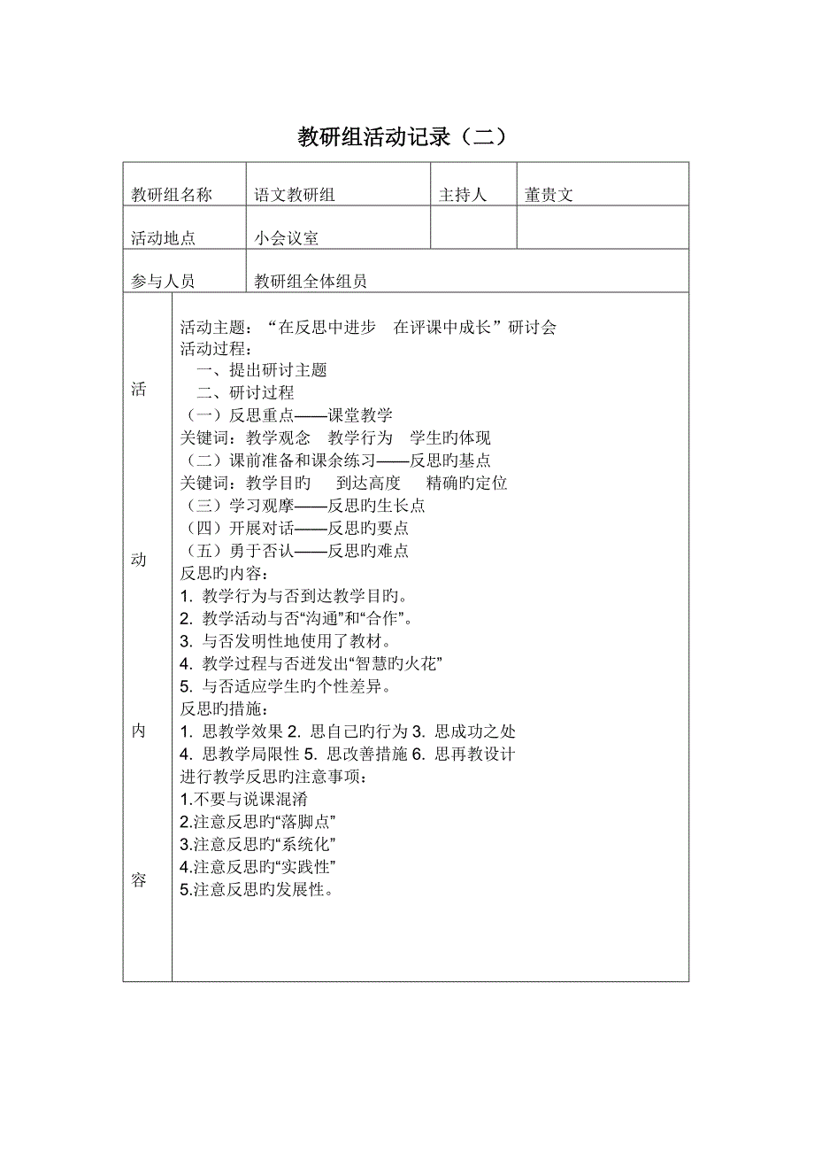 仙河初中校本研修语文教研组活动记录_第2页