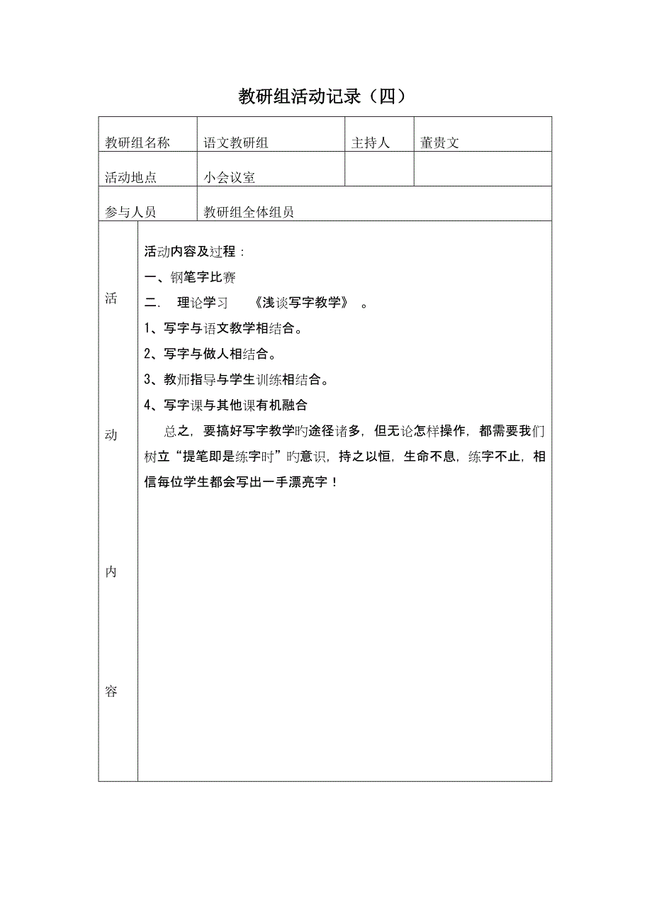 仙河初中校本研修语文教研组活动记录_第4页