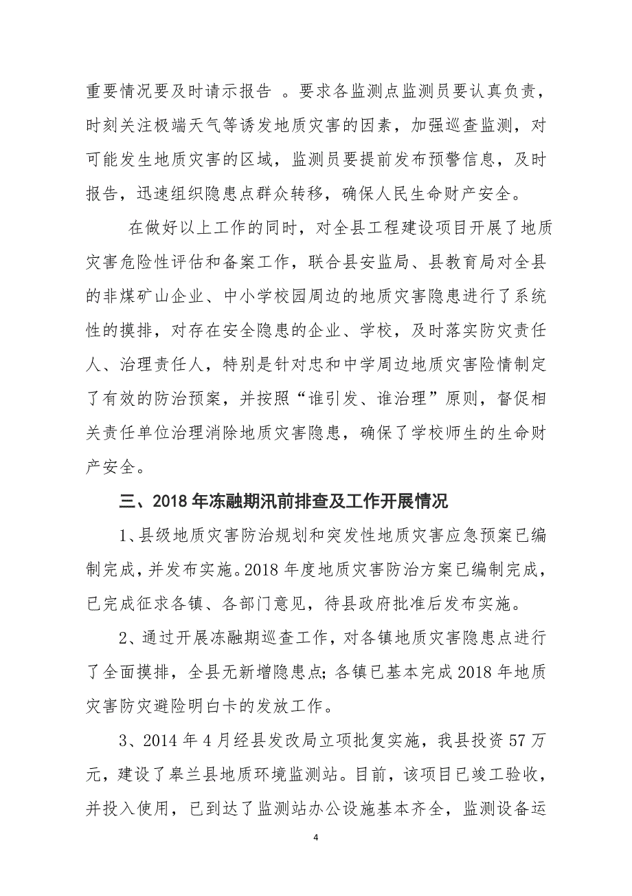 地质灾害防治工作汇报材料_第4页