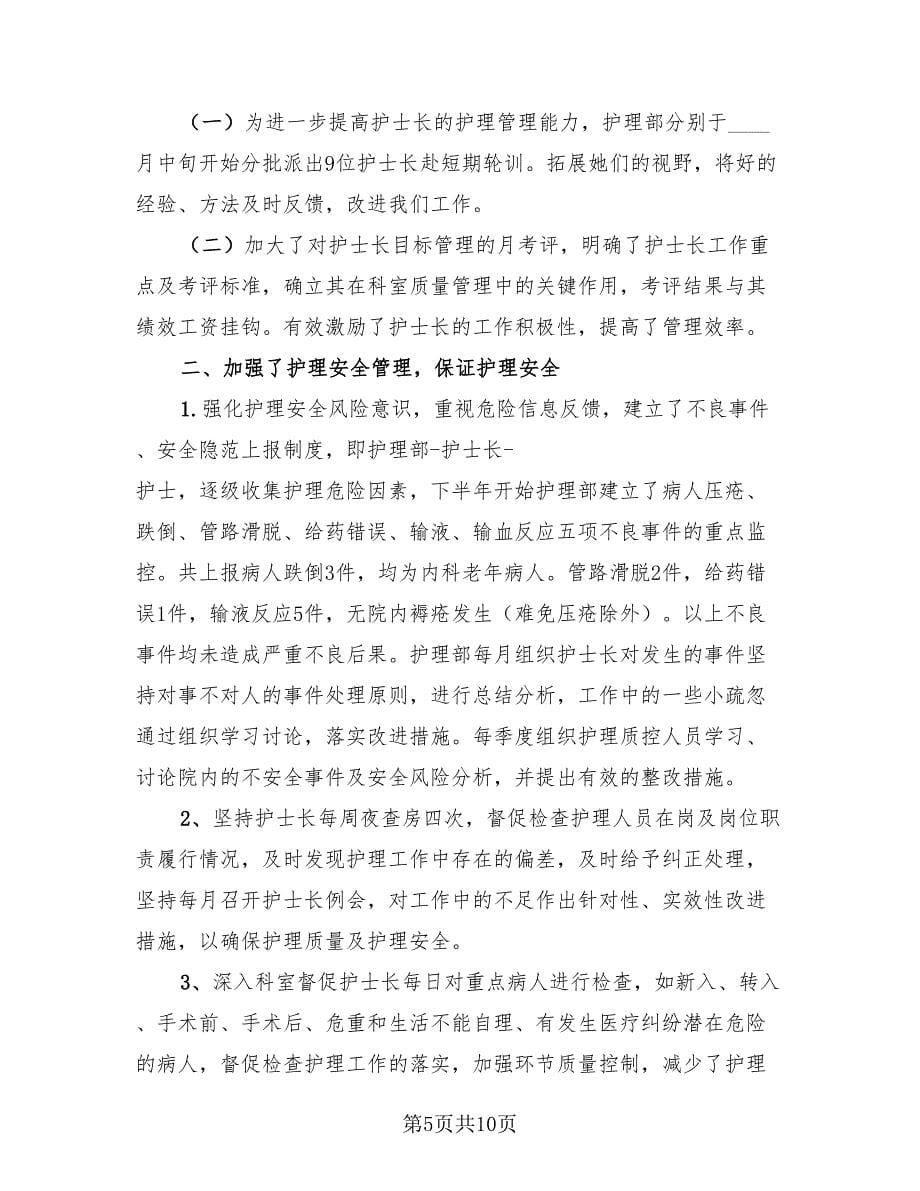 儿科护师职位个人工作总结报告模板（3篇）.doc_第5页