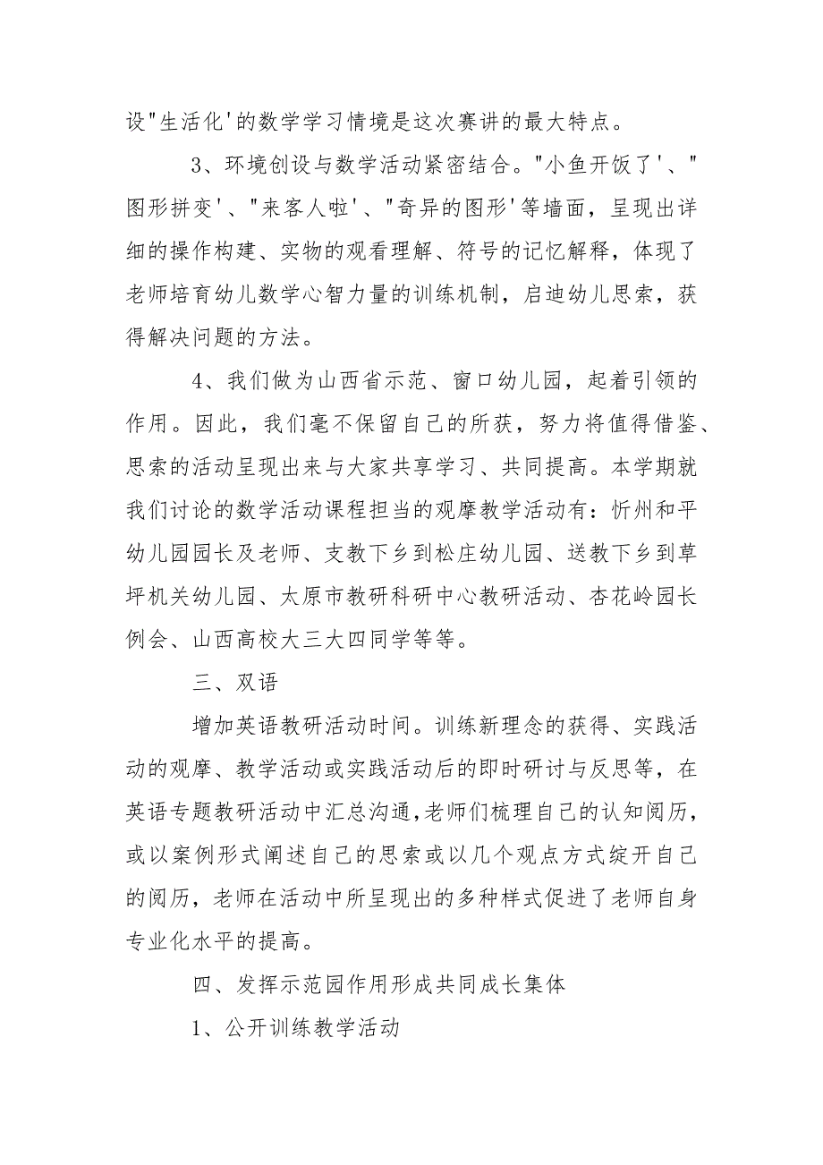 2022幼儿园教研学期工作总结_第4页