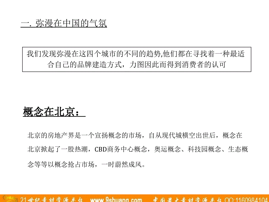 麦肯光明天鸿宝业品牌策略规划建议书_第4页