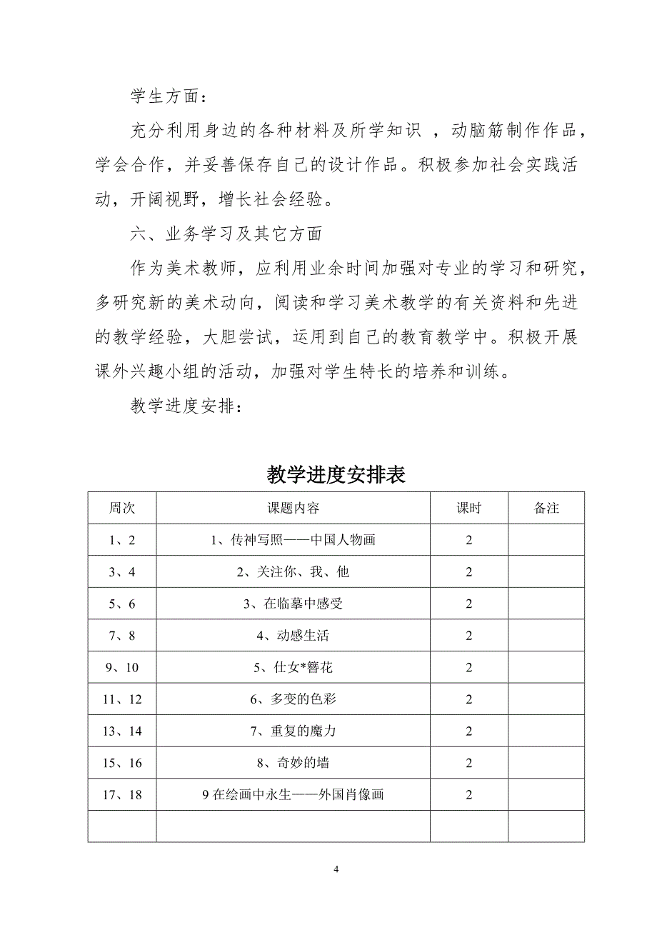 2015年下学期七年级美术教学计划_第4页