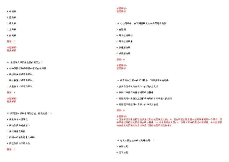 2022年10月四川大英县事业单位招聘医疗岗16人(一)笔试参考题库含答案解析_第5页