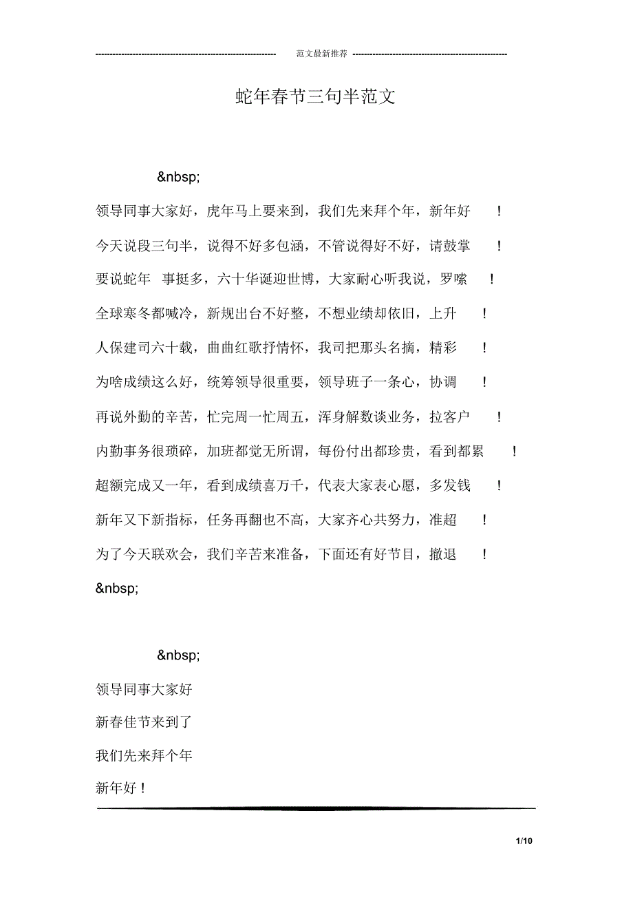 蛇年春节三句半范文_第1页