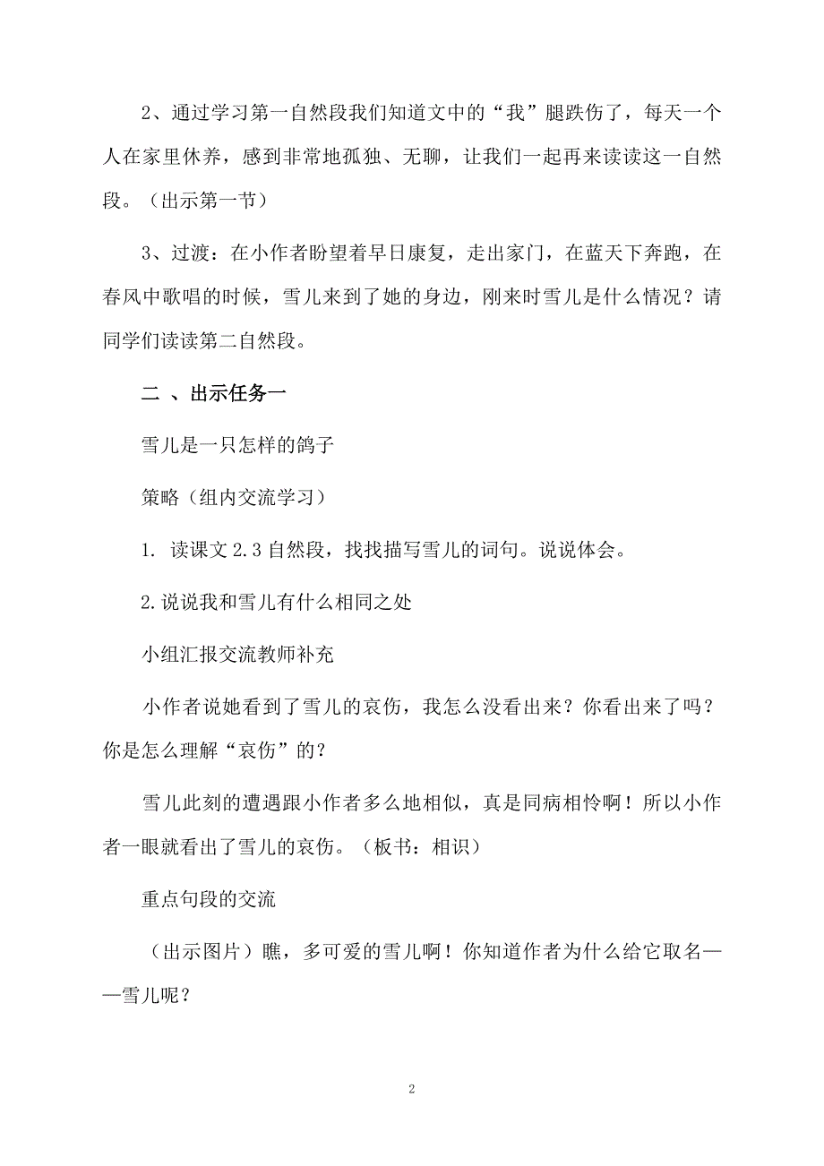 雪儿教学设计4篇_第2页