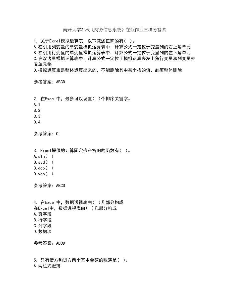 南开大学21秋《财务信息系统》在线作业三满分答案42_第1页