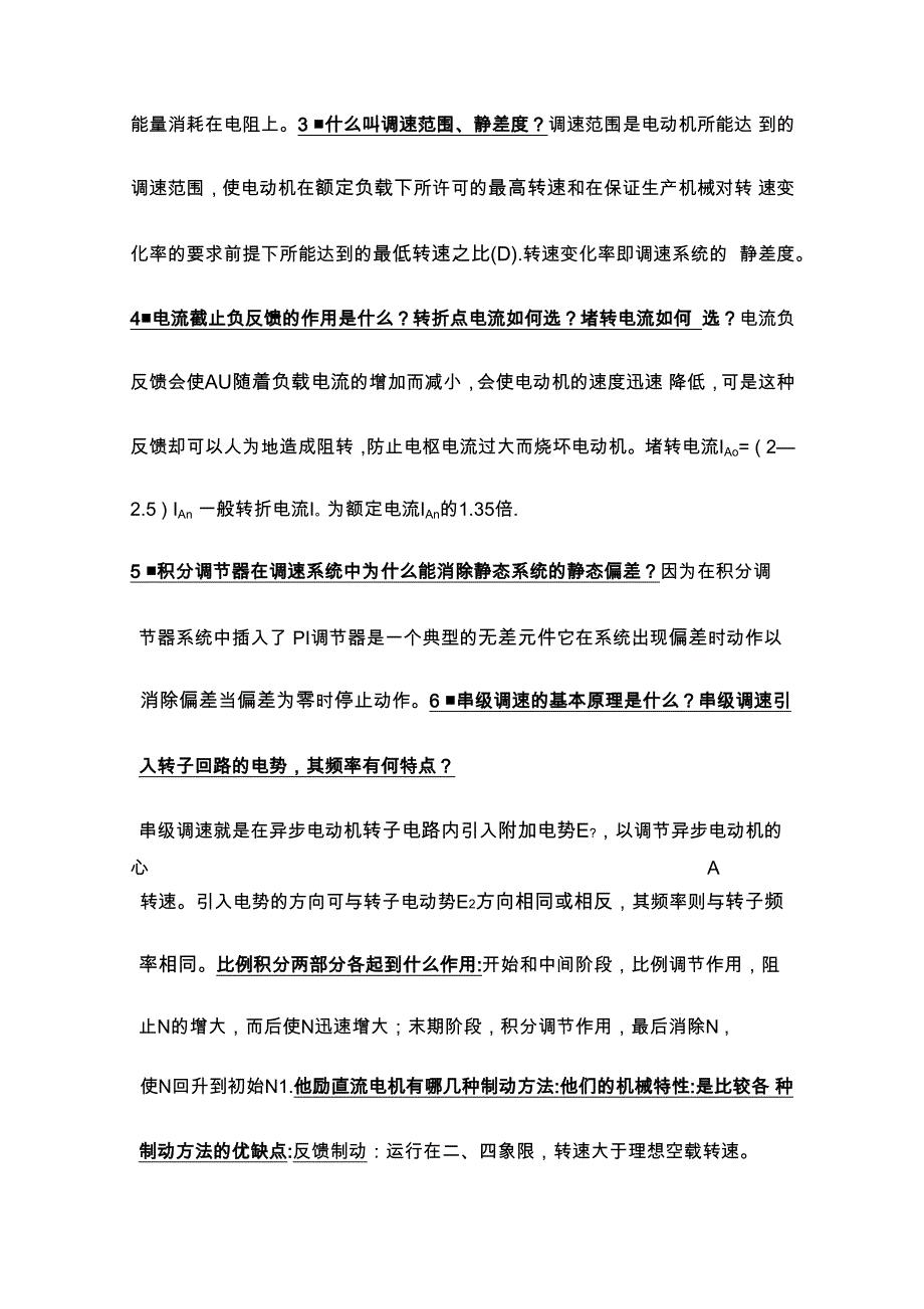 机电传动概念整理_第4页