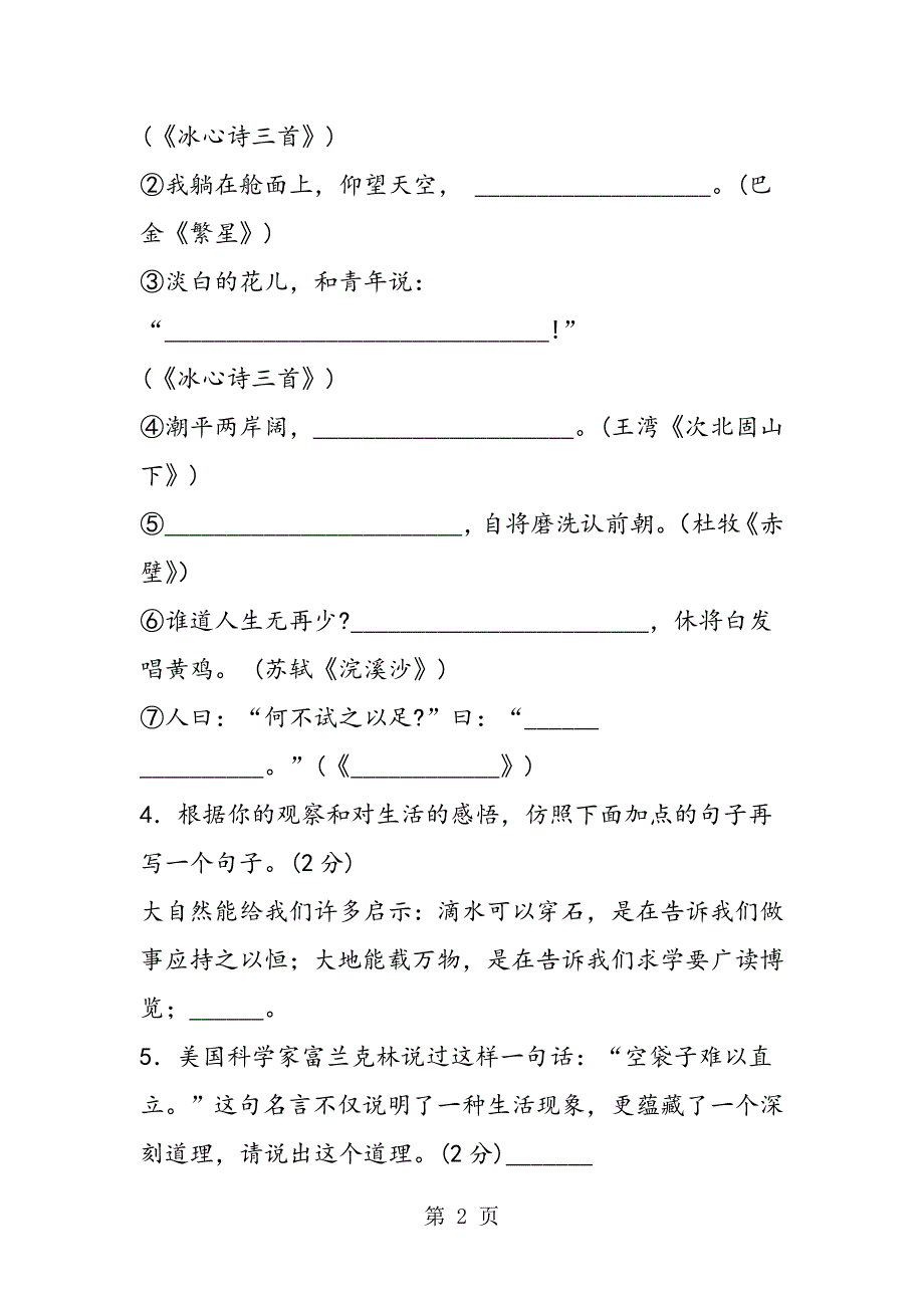 青云中学七年级语文上册9月月考试题及答案_第2页