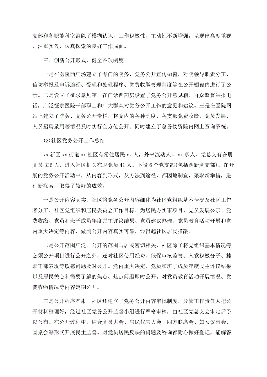 党务公开年终工作总结.docx_第2页