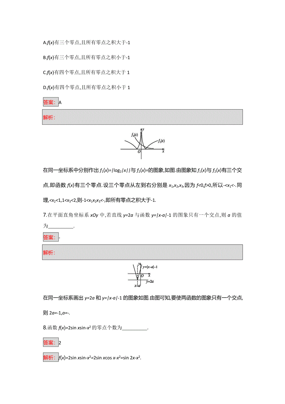 【最新资料】天津市高考数学文二轮复习检测：第一部分　思想方法研析指导 三、数形结合思想 Word版含解析_第3页