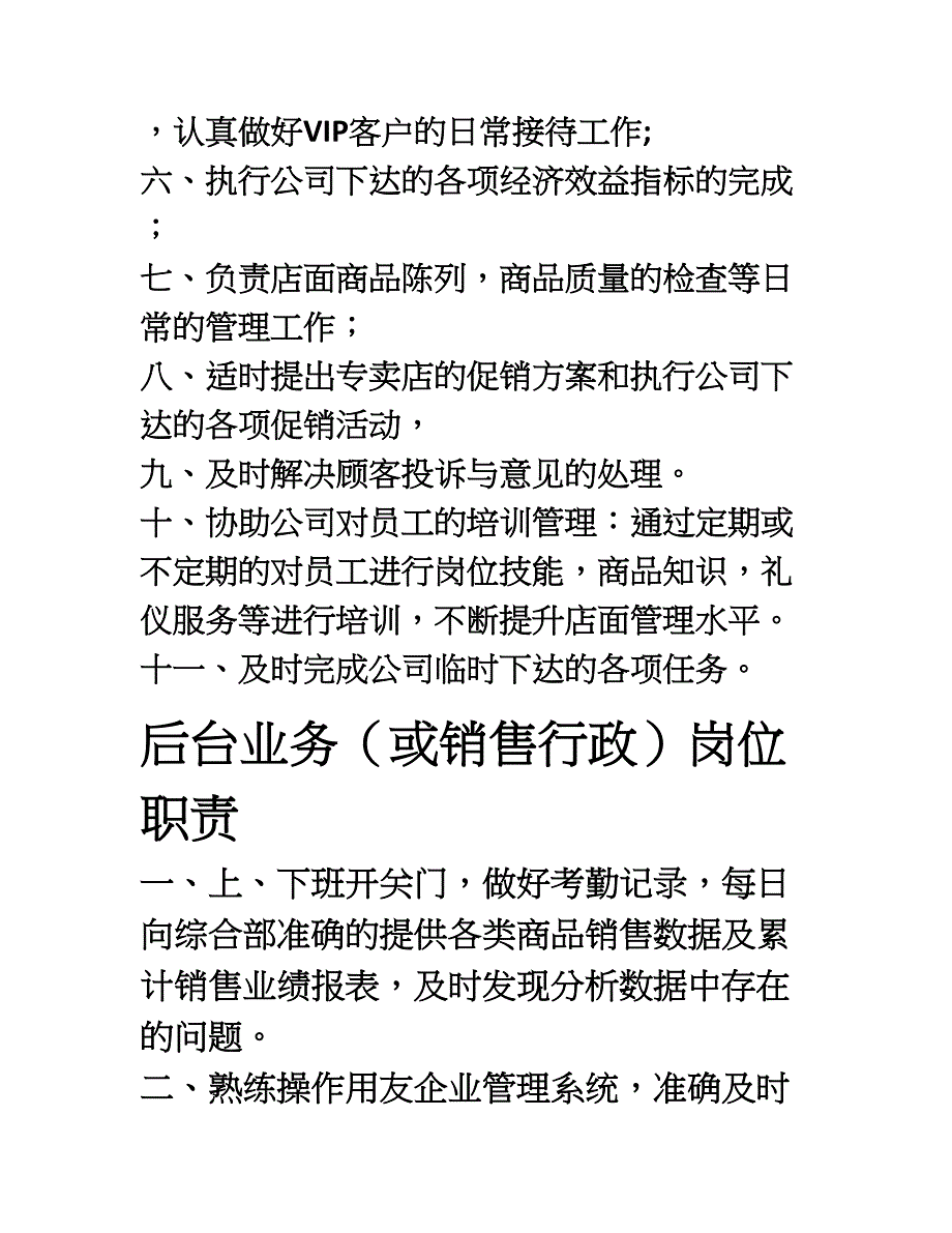 专卖店人员图-(3)_第2页