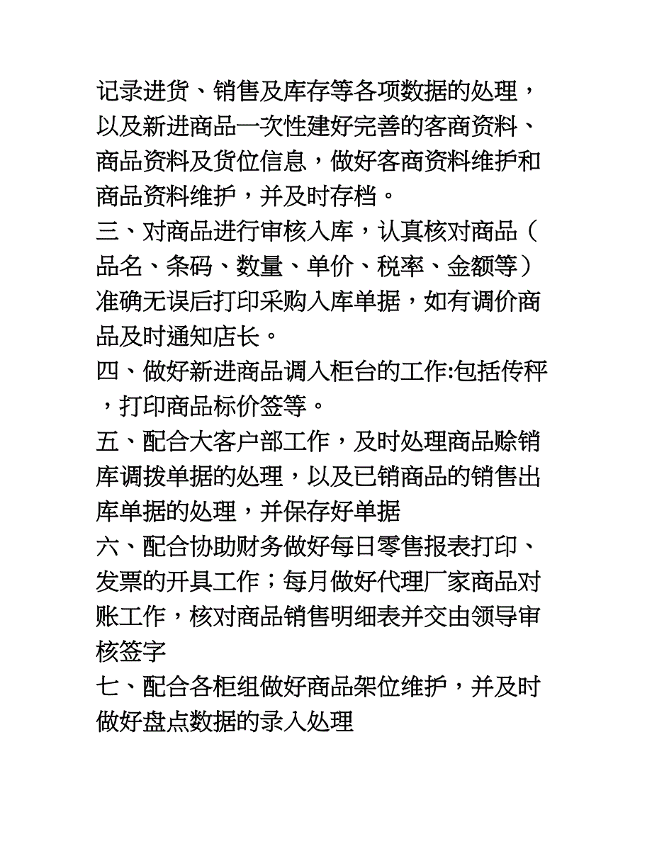 专卖店人员图-(3)_第3页