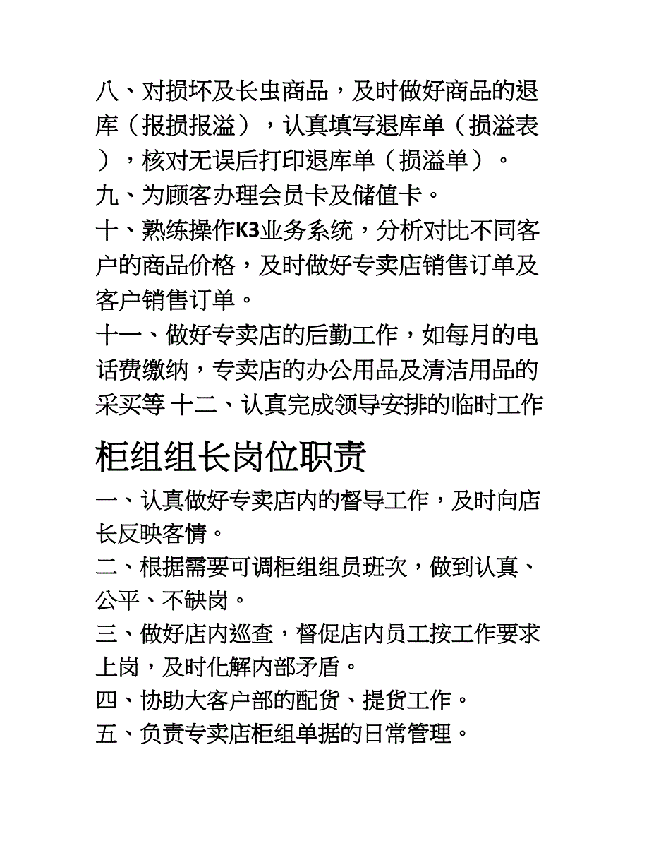 专卖店人员图-(3)_第4页