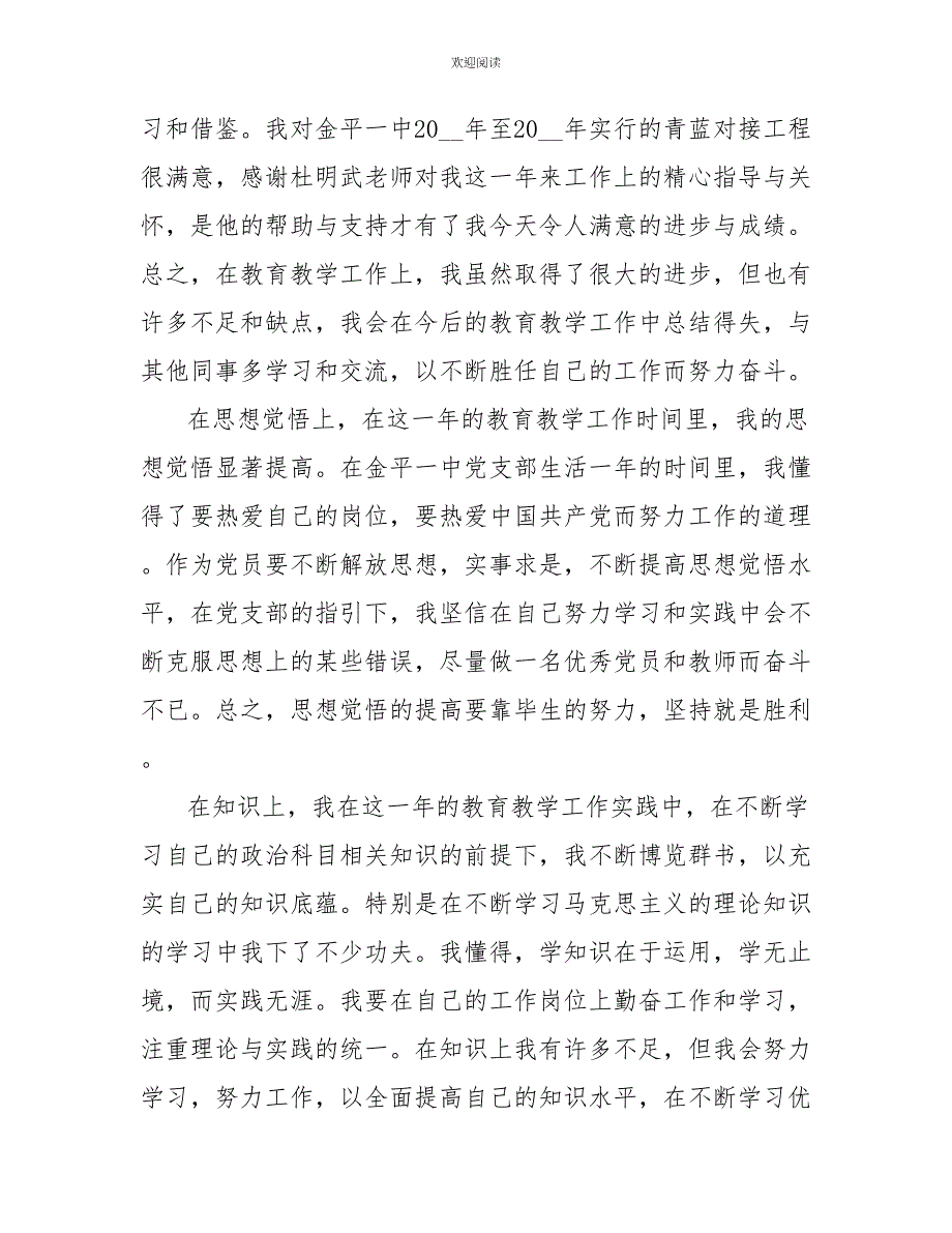 2022年7月初中教学工作总结范文_第2页