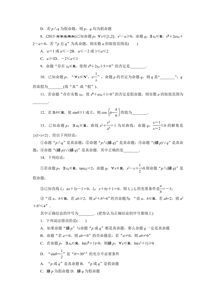 三维设计高考数学总复习课时跟踪检测简单的逻辑联结词全称量词与存在量词_第2页