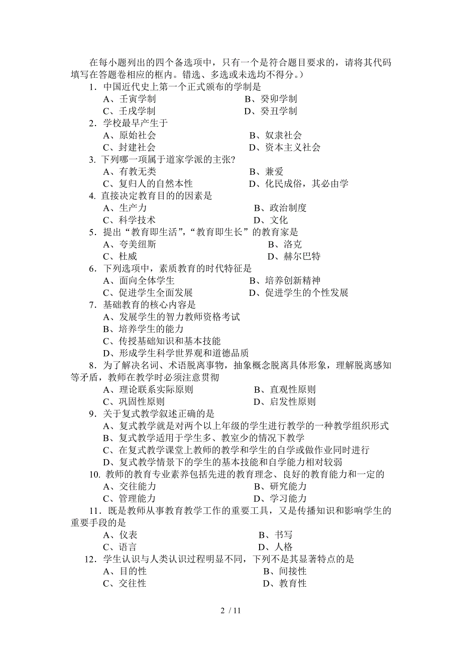 2013年教师资格考试模拟考试试题_第2页