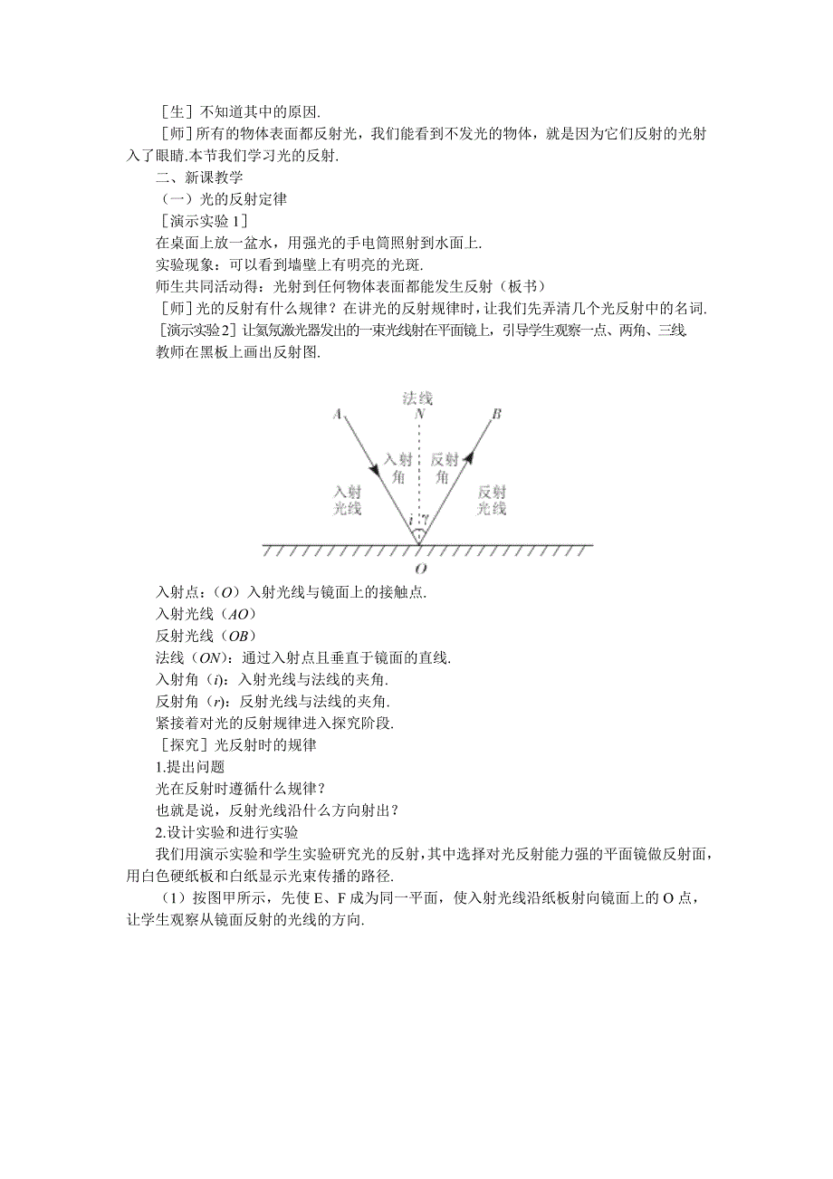 八年级物理《42光的反射》教案.doc_第2页