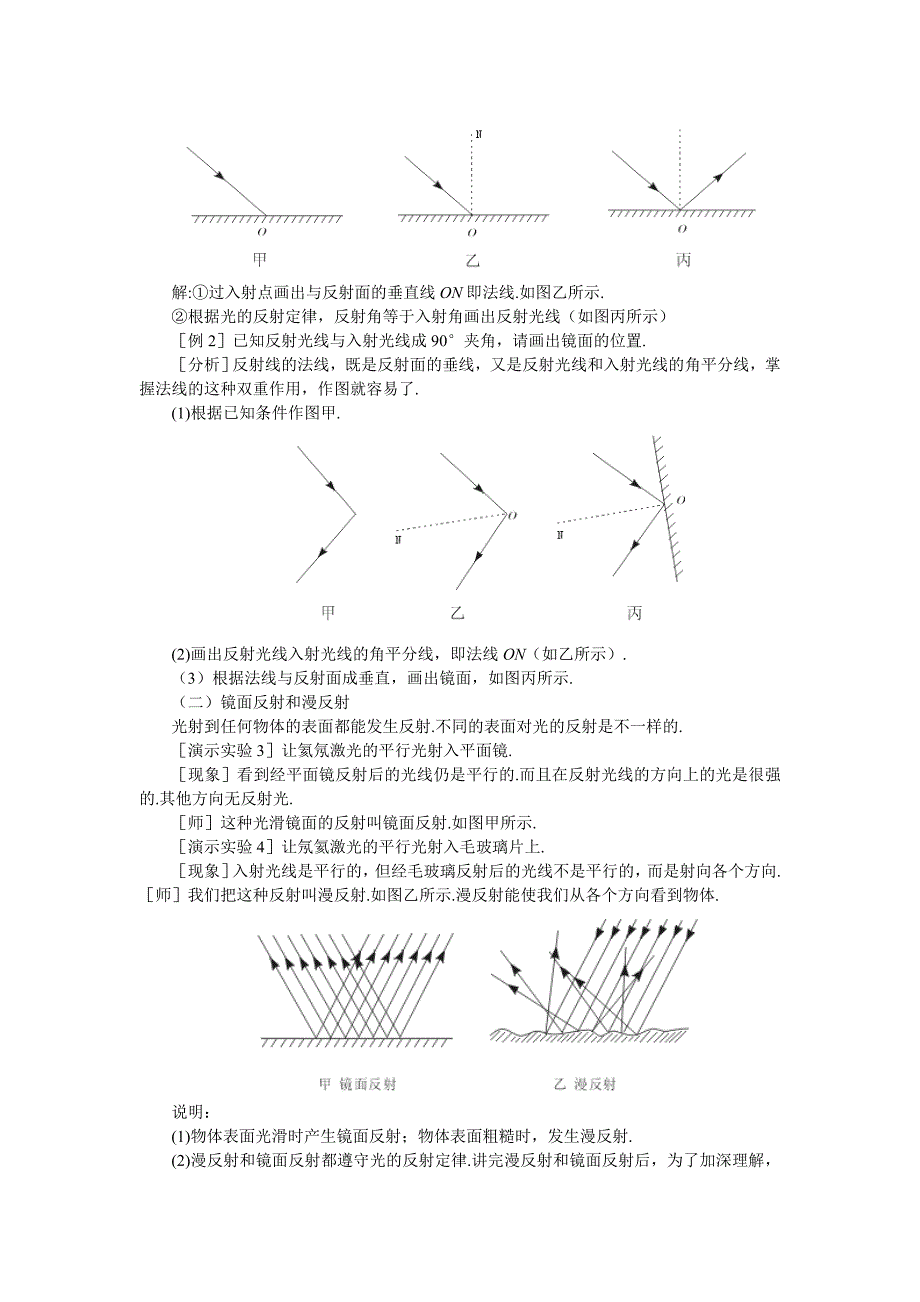 八年级物理《42光的反射》教案.doc_第4页