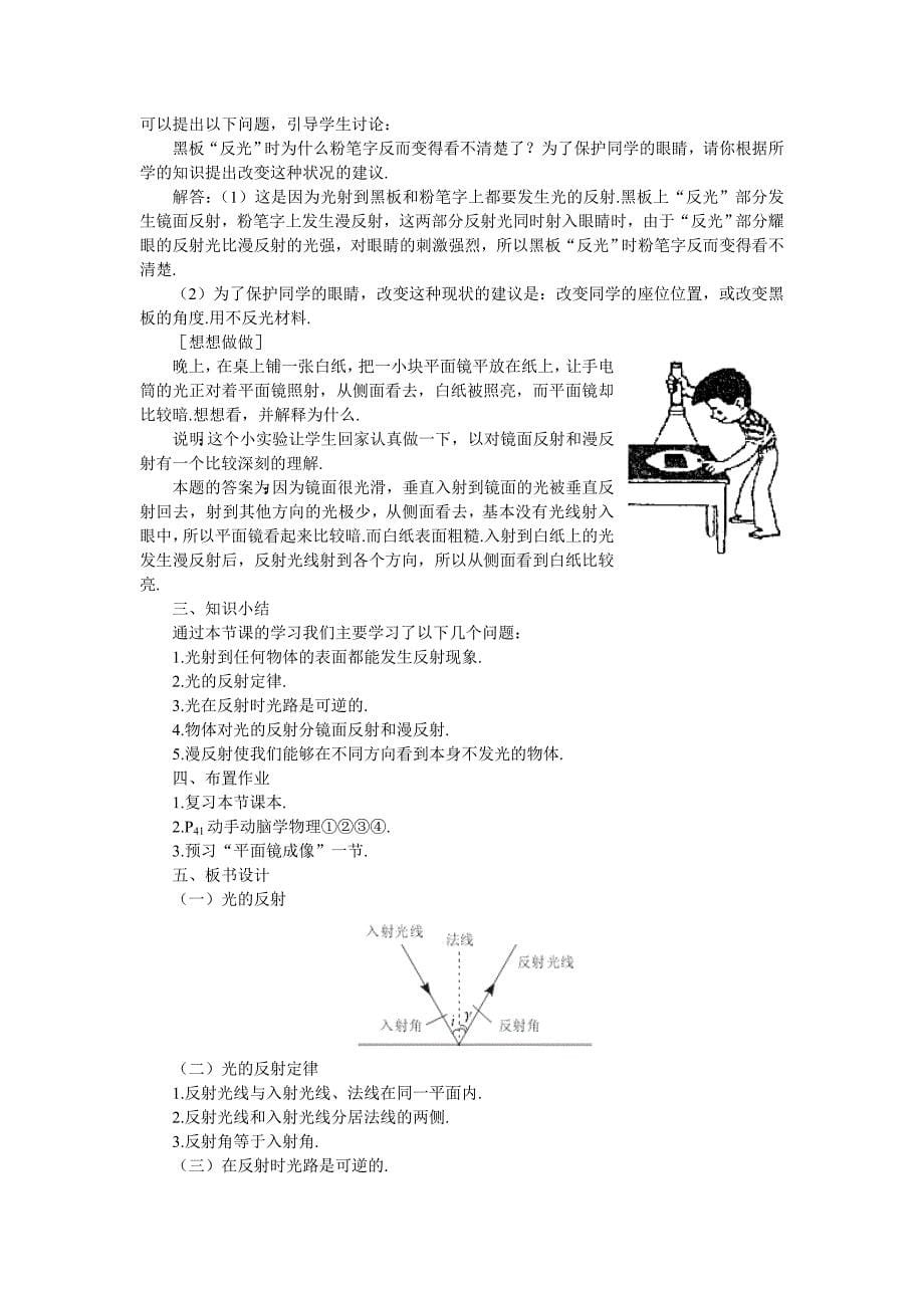 八年级物理《42光的反射》教案.doc_第5页