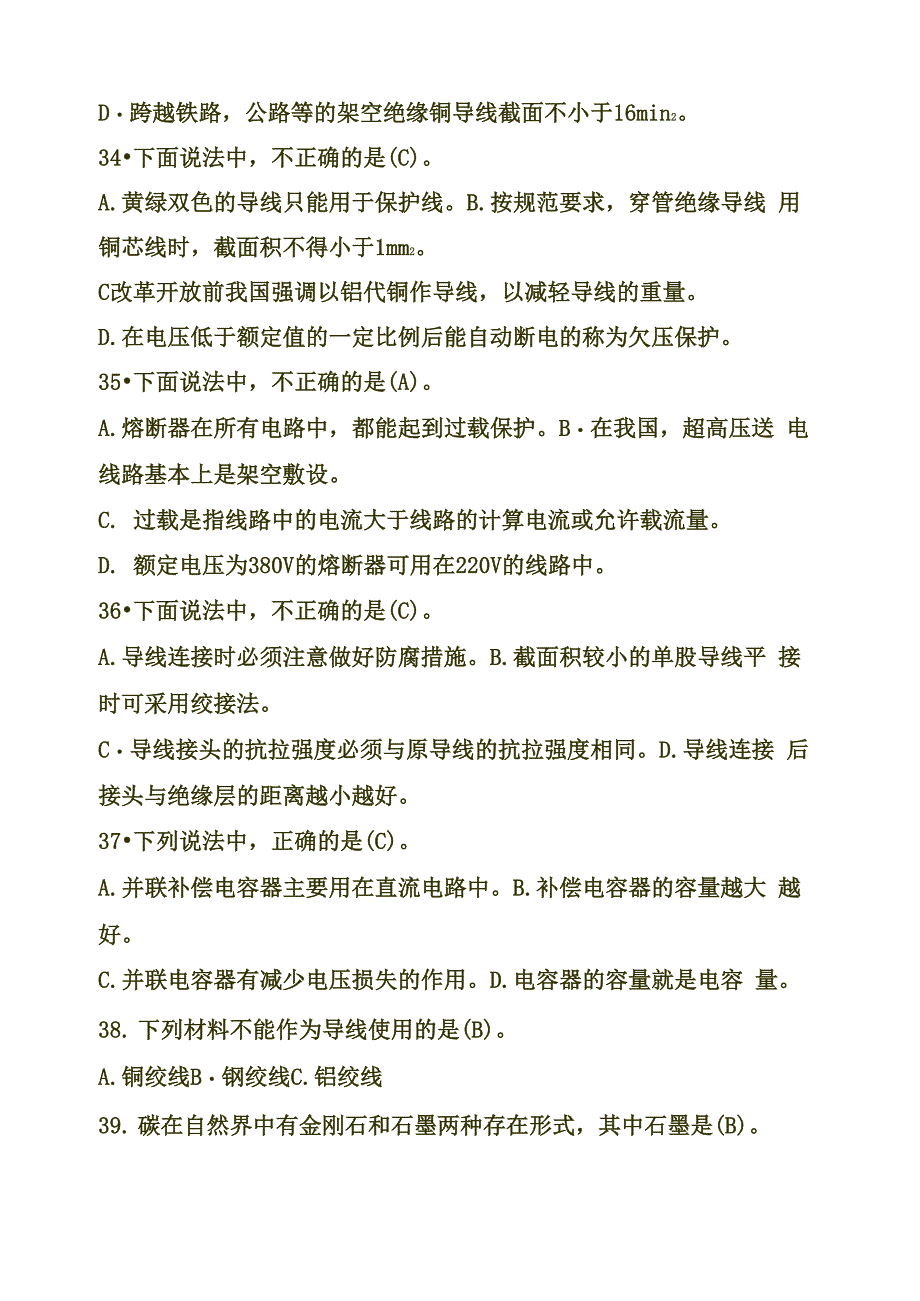 2023年低压电工资格考试全真模拟试题库及答案_第3页