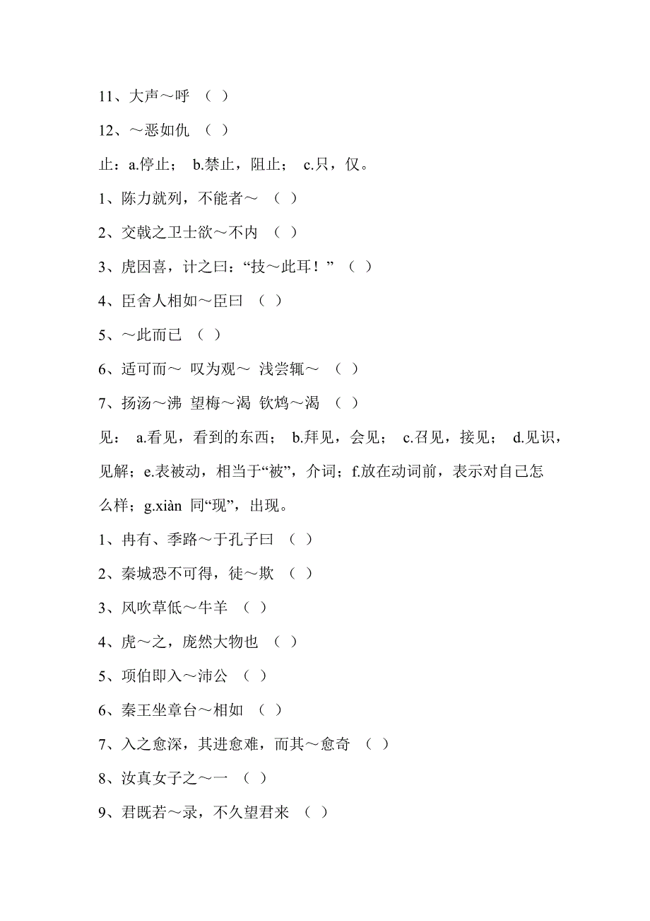 季氏将伐颛臾_第4页