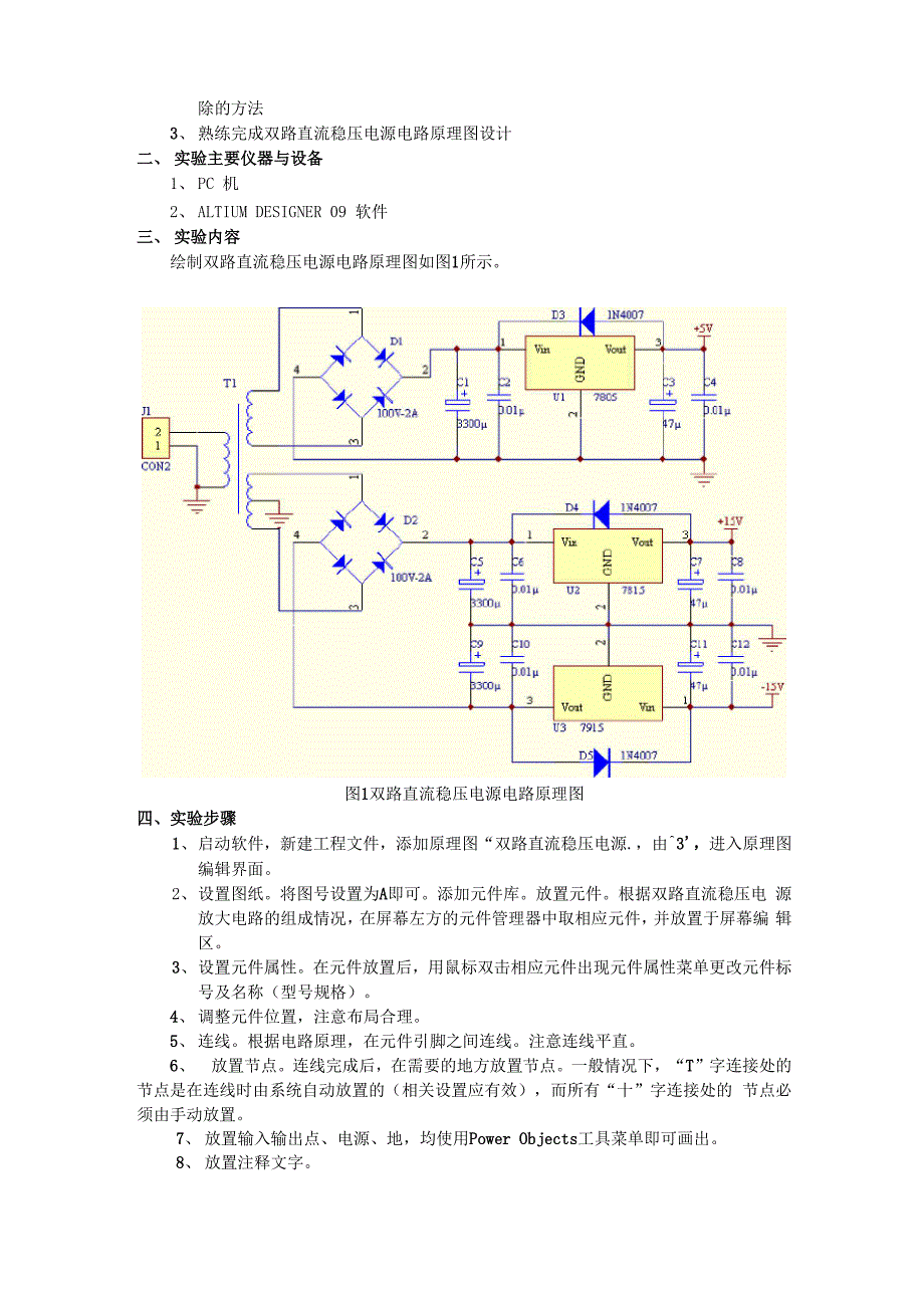 Altium Designer实验指导书自编_第3页