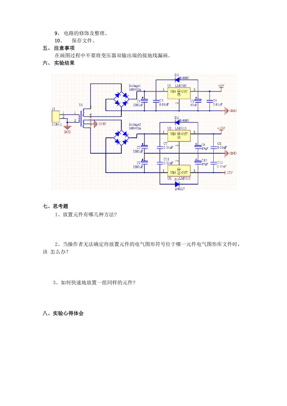 Altium Designer实验指导书自编_第4页